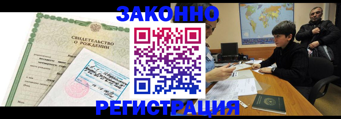 временная регистрация купить в Саратовской области