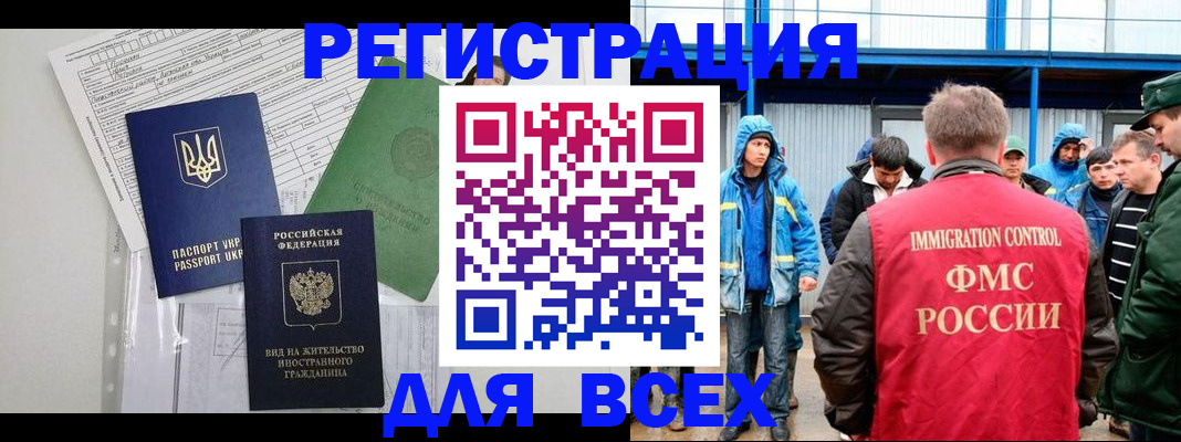прописка для работы в Саратовской области