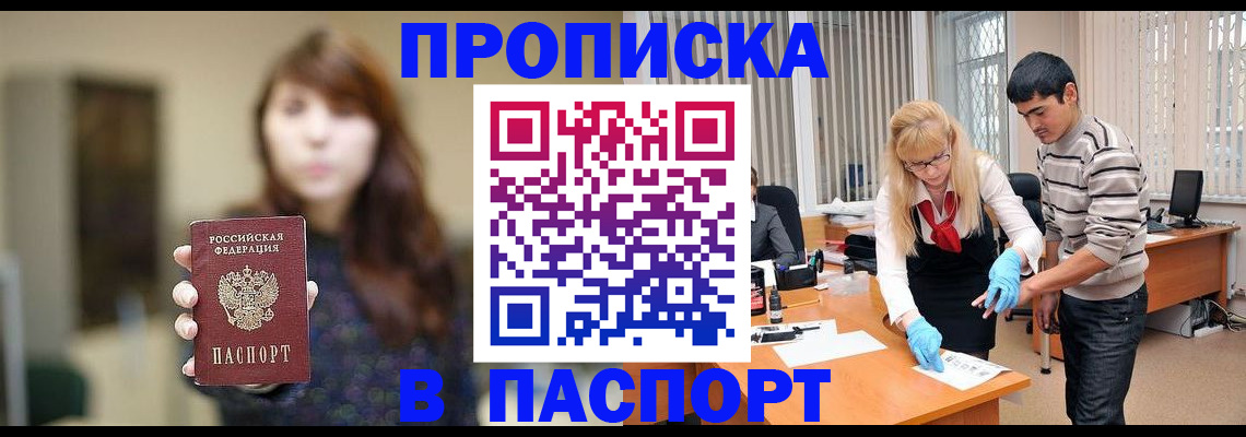 прописка от собственника в Саратовской области